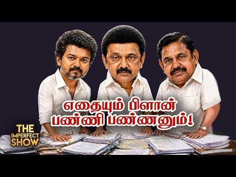 அதிகாரிகளைச் சந்திக்கும் EPS பின்னணி? | May 18-க்கு தயாராகும் Seeman | STALIN VIJAY DMK ADMK TVK IPS