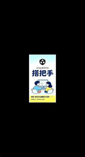你为什么需要这个系列 #unity #unity教学 #课设 #毕设#Unity课设毕设搭把手
