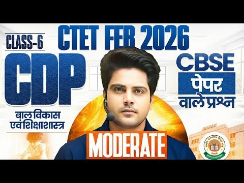 CTET Feb 2026 CDP Moderate Class 6 CBSE Paper वाले प्रश्न ✅ by Sachin Choudhary live 8pm