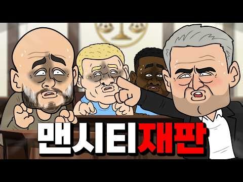 Man City's Final Defense [Ace Attorney]