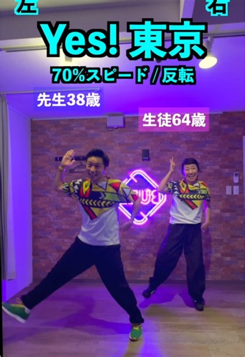 まずは70%スローから😊64歳の生徒さんと「Yes! 東京 / EBiDAN」踊りました！ #Yes東京 #EBiDAN #ナナナステップ