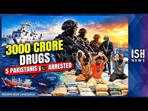 Drugs Worth Rs. 3,000 Crores Seized in Arabian Sea | ISH News