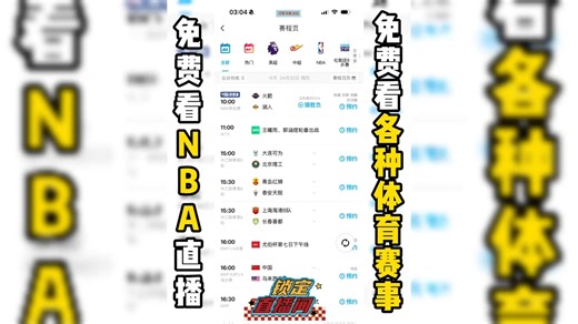 【观赛神器】分享那些免费看NBA直播不花钱的平台网站！湖人vs火箭
