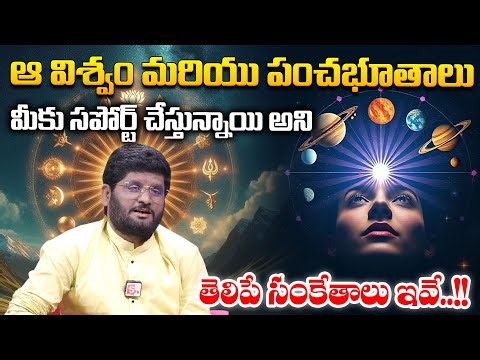 Signs the Universe & Five Elements Are Supporting You | Powerful Spiritual Signals | SumanTV Suvarna