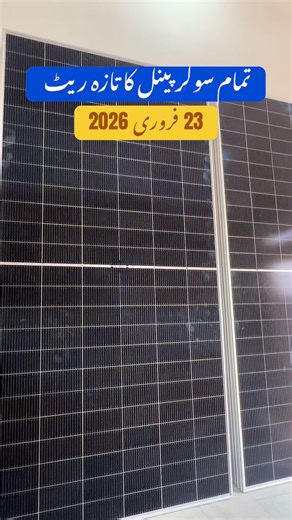 All Solar Panels Rate UpDate Solar Panel Rate today Canadian Solar Panel Today Rate Jinko Solar Panel Today Rate CANADIAN 585W TODAY RATE UPDATE Solar panel price 2026 solar panel rate today solar panel price 2026 today solar inverter price todaysolar plate price todaysolar system installation Solar Panel Rate today Solar Panel Rate 2026 Solar Panel Today Rate JINKO SOLAR 585W TODAY RATE UPDATE UpdateCanadian Solar Rate 2026 JINKO Solar Panel Rate 2026 Solar Panel latest Rate Update #creatorsear