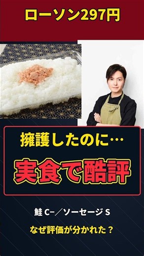 ローソン297円弁当に酷評…でもソーセージはS？ #shorts