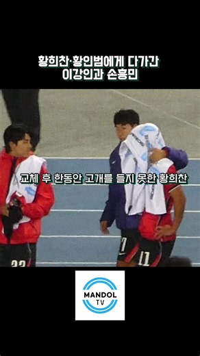 황인범 황희찬에게 나가간 손흥민과 이강인 #대한민국 #손흥민 #이강인 #황희찬 #황인범