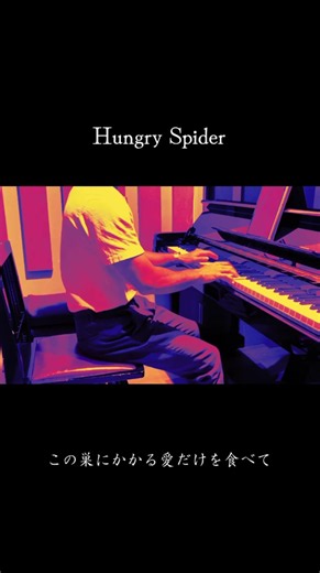 Hungry Spider/槇原敬之 #ボイストレーナー