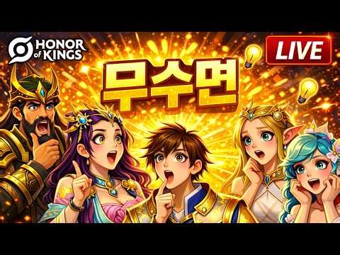 KML 대회 결승전 NS vs VP , 2부: 아오킹 챔스 / #honorofkings #아너오브킹즈