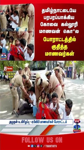 coimbatore | student | death