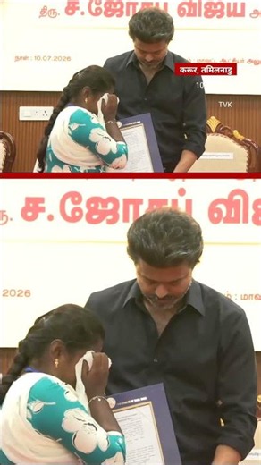 Tamilnadu: नियुक्ति पत्र बांटते हुए भावुक हुए CM Vijay #vijay #tamilnadu #politics