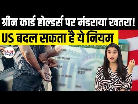 Green Card Rights in Danger? US Supreme Court Parole Case Update | Rules for Indians in 2026