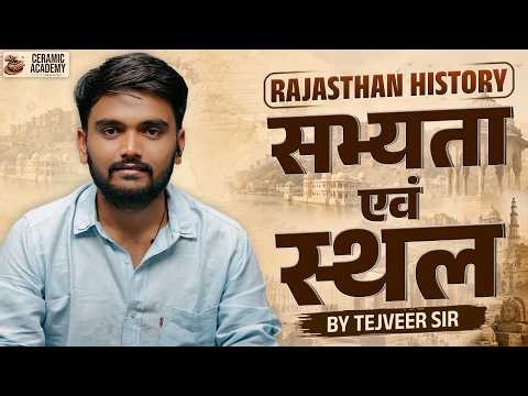 राजस्थान का गौरवशाली इतिहास: कालीबंगा, आहड़ और गणेश्वर सभ्यता | Rajasthan GK