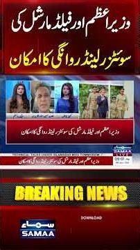 Iran-US Deal | PM Shehbaz, CDF Asim Munir May Visit Switzerland | Breaking News