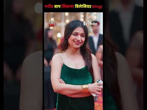 Gareeb Baap Nikla Billionaire King _ Phir le aya dil _ Kuku TV Reel Show Movies