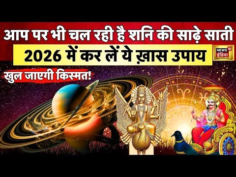 Astrology 2026 Live: कैसा रहेगा 2026? 6 ज्योतिषाचार्यों की बड़ी भविष्यवाणी | Rashifal | Numerology