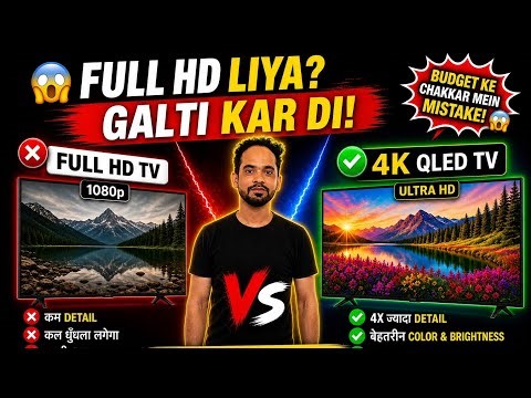 🚨 Full HD QLED vs 4K QLED – Sasta Liya To Pachtaoge 100%!Paisa Barbaad? 4K QLED Reality Check!
