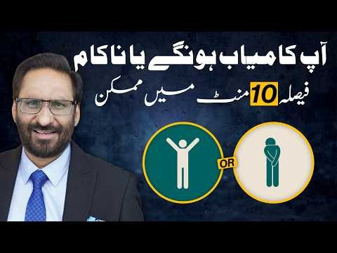 Will You Succeed or Fail? Find Out in Just 10 Minutes! | Javed Chaudhry | SX1P