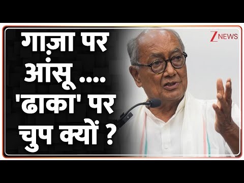 Rajneeti: गाज़ा पर आंसू .... 'ढाका' पर चुप क्यों ? | Breaking News
