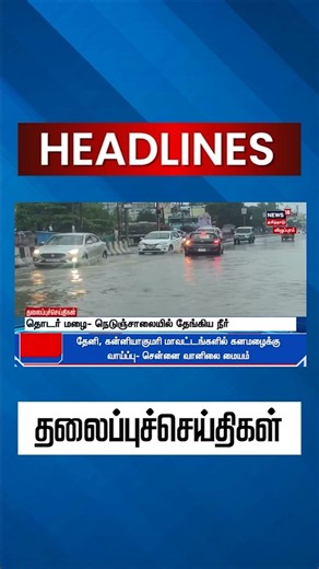Viluppuram Rain | Heavy Rain | Highway Flooding | Waterlogging தொடர் மழை-நெடுஞ்சாலையில் தேங்கிய நீர்