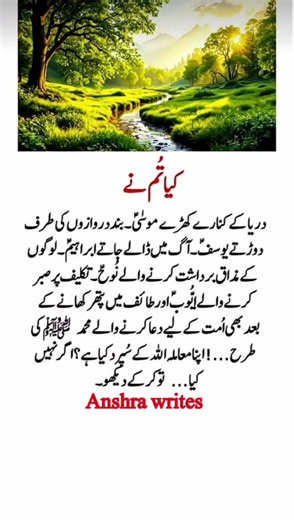 #دریاکےکنارےکھڑےموسیٰ... #allah #محمدﷺ #quran #anshrawrites #islamicvideo #islamicquotes #hadith