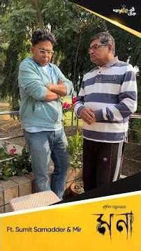 When Ganesh Bhutoria meets Bhootnath Bhaduri…! 🤩 #গপ্পোমীরেরঠেক #GoppoMirerThek #Mona