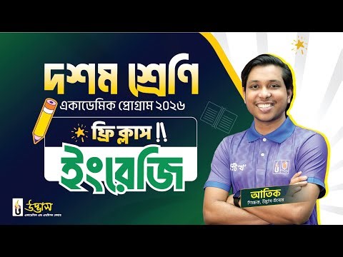 English Free Class | Class Ten | Academic Program 2026 | UDVASH