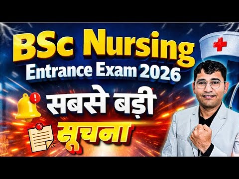 BSc Nursing Entrance Exam 2026 Big Update | BSc Nursing 2026 Study Tips | BSc Nursing 2026 Syllabus