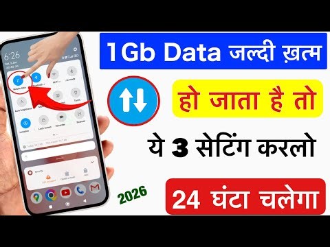 Net data jaldi khatam ho jata hai to kya kare | Data Mb Jaldi Khatm Ho Jata Hai To Kya Kare