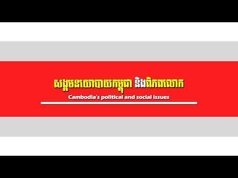 ❤️19/04/2026 | Mr. Sorn Dara Analyze Talk Show | Khmer News | Reachsey Krav Srok
