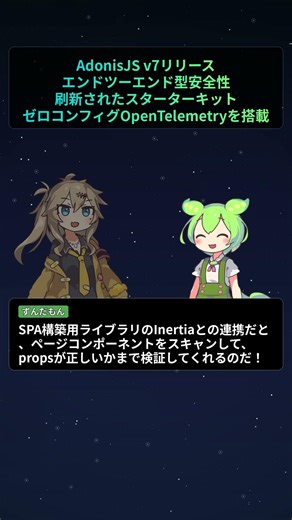 AdonisJS v7リリース - エンドツーエンド型安全性、刷新されたスターターキット、ゼロコンフィグOpenTelemetryを搭載【もちもちエンジニアトピックス】#Shorts