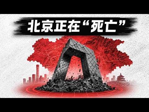 北京正在死亡：年轻人口暴跌50%，中共如何毁掉帝都？