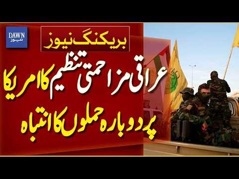 Iraq's Resistance Group Issues Warning of Attacks on US Forces | Breaking News | Dawn News