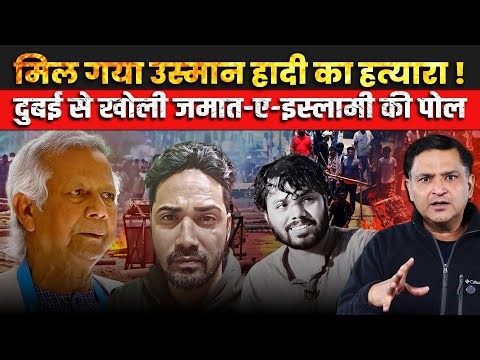 Osman Hadi Murder: Masud Video exposed Jamaat & Yunus | The Chanakya Dialogues | Major Gaurav Arya
