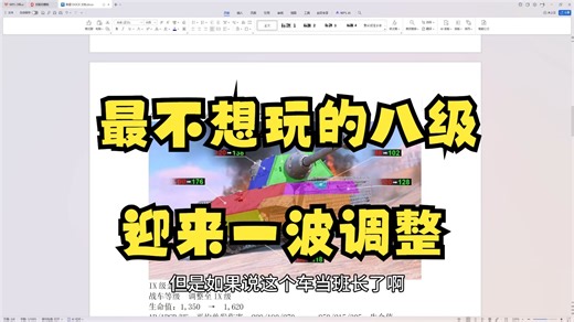 【毛毛WOTB】11.16版本更新八级房调整地图调整KPZ70导弹