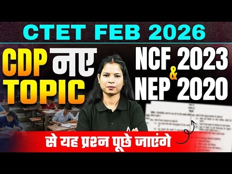 CTET Feb 2026 CDP Important Topics | CTET CDP NCF 2023 & NEP 2020 | CTET CDP By Monika Ma'am
