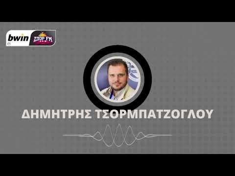 Το ρεπορτάζ του ΠΑΟΚ από τον Δημήτρη Τσορμπατζόγλου | bwinΣΠΟΡ FM 94,6