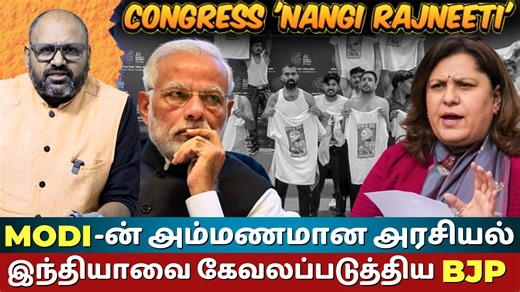 From Vikas to Nangi Rajneeti:Evolution of Modi's Attacks on Congress, Shirtless Protest at AI Summit Dive into the evolution of Narendra Modi's political rhetoric, from development-focused speeches to sharp divisive attacks on Congress, Muslims, Nehru, and Rahul Gandhi. In his 2026 Meerut rally, PM Modi accused Congress of "gandi aur nangi rajneeti" over their AI summit protest, labeling them corrupt and anti-national. Explore how Modi's language has shifted to foster division, including critiqu