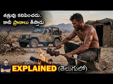 తాగే నీళ్లు ఇసుకలా మారితే? భయపెట్టే మిస్టీరియస్ మూవీ | Movie Explained in Telugu