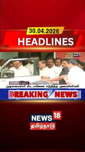 CM Stalin | Ministers Meeting | DMK | Stalin Meeting | முதலமைச்சர் ஸ்டாலினை சந்தித்த அமைச்சர்கள்