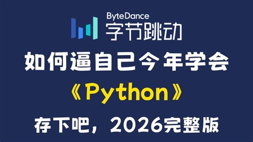 【全700集】今年B站最全的Python零基础全套教程（包含爬虫+数据分析），从入门到精通Python，今年学完即可就业！你看完这一套Python教程就够了！