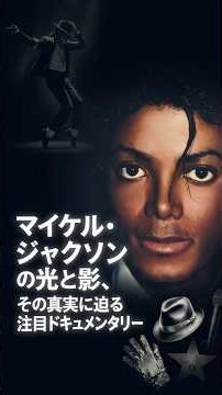 The Light and Shadow of Michael Jackson: A Must-Watch Documentary Revealing the Truth