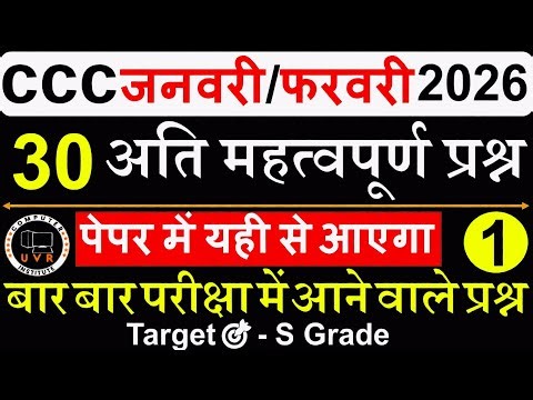 CCC Exam January/February 2026 | CCC Exam Important Questions | CCC Exam Preparation | CCC Questions