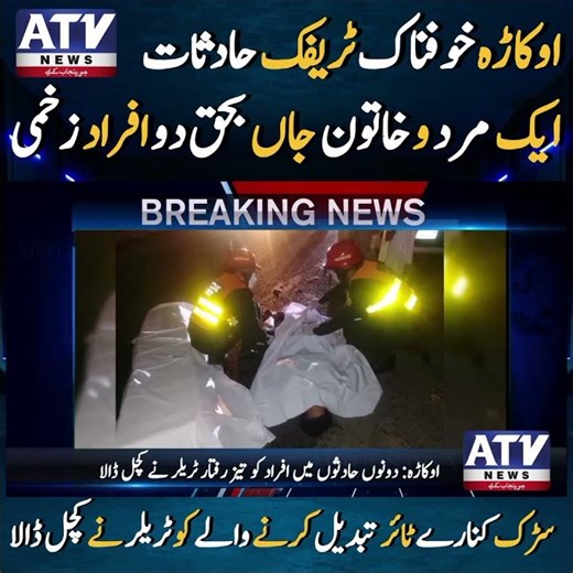 Road accident | two person no more | ATV News HD | breaking news