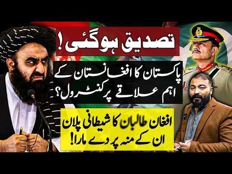 Pakistan Take Control of Key Area in Afghanistan | Big Setback for Afghan Regimes Plan | Aanis Khan