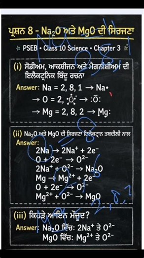 PSEB Ch-3 All Questions Done! Full Video Out Now! #shorts
