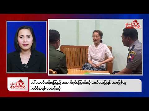 Khit Thit Morning News | May 1 , 2026