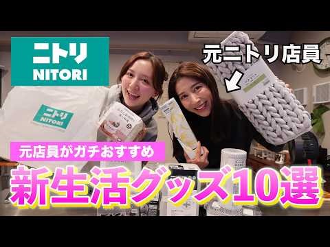 【新生活】買って正解！ニトリでの購入品レポ