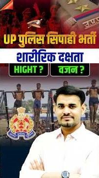 UP POLICE PHYSICAL ELIGIBILITY | UPP PHYSICAL TEST | UPP HIGHT CHEST, RUNING #upp