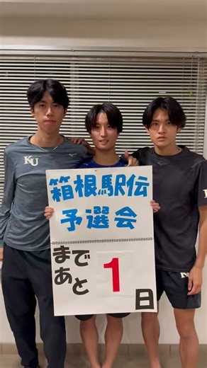神奈川大学陸上競技部駅伝チーム (@ku_ekiden) on X